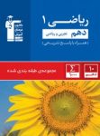 کتاب آبی ریاضی دهم (نسخه نمونه) نوشته  هیات مولفان کانون فرهنگی آموزش